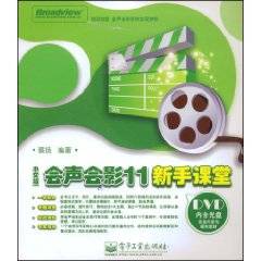 会声会影11新手课堂