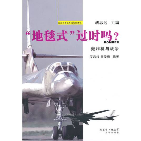 轰炸机与战争