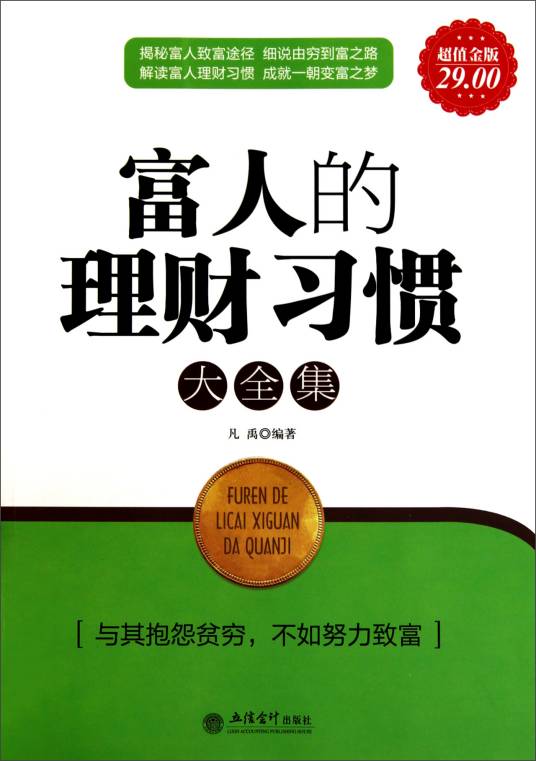 富人的理财习惯