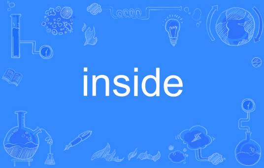 Inside（英文单词）