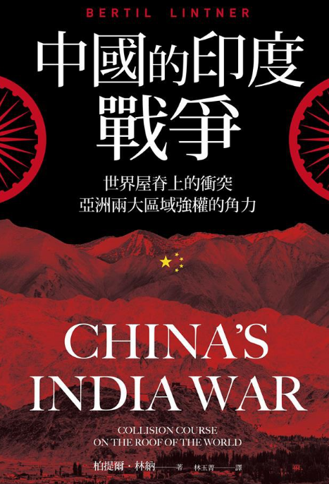 中国的印度战争