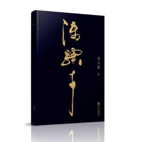 冯骥才（2016年青岛出版社出版的图书）