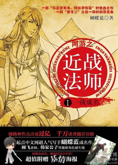 网游之近战法师（连载于起点中文网的网游小说）