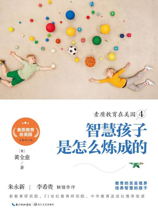 素质教育在美国4：智慧孩子是怎么炼成的