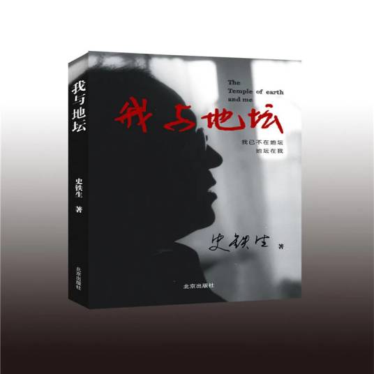 我与地坛（2020年北京出版社出版的图书）