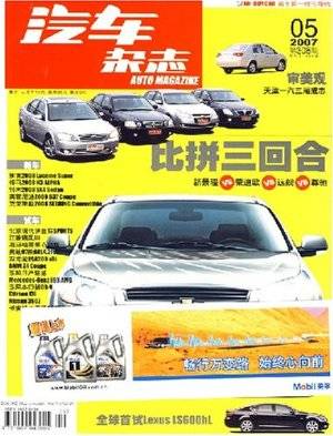 汽车杂志（2007年第5期总第308期）