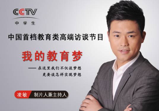 我的教育梦