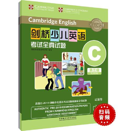 剑桥少儿英语考试全真试题第三级c（扫码听音频）