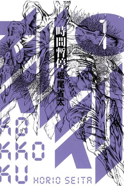 刻刻（堀尾省太作漫画）
