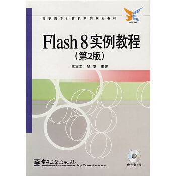 Flash 8实例教程