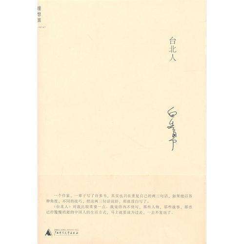 梁父吟（白先勇创作短篇小说）