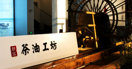 耕客茶油工坊