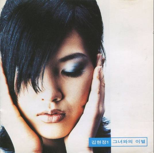 LEGEND（金贤政1998年韩语专辑）