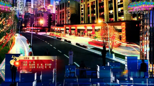 相信（2020年中央广播电视台元宵节特别节目）