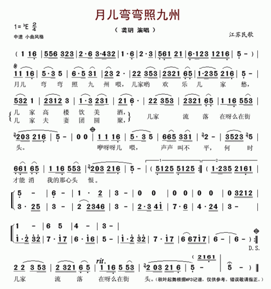 月儿弯弯照九州（江苏民歌）