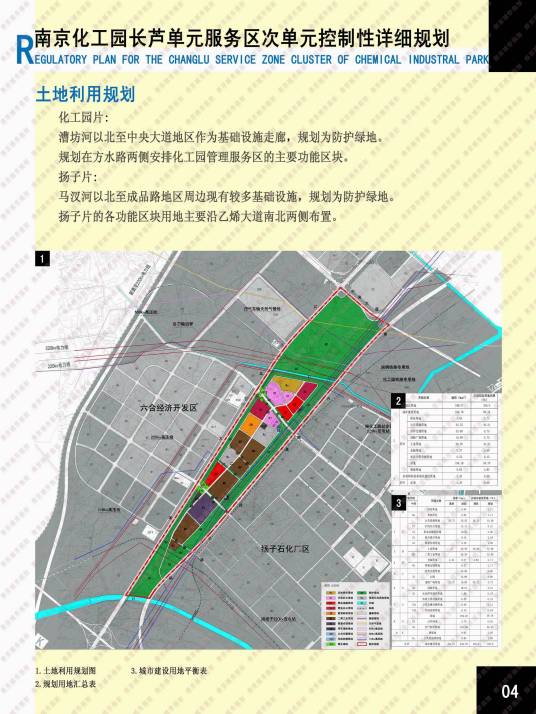 长芦化工园