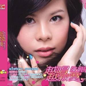 不能失去你（陈娟儿演唱歌曲）