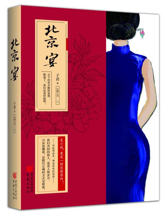 北京宴（一本书的名字）