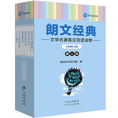 朗文经典（2017年中译出版社（原中国对外翻译出版公司）出版的图书）