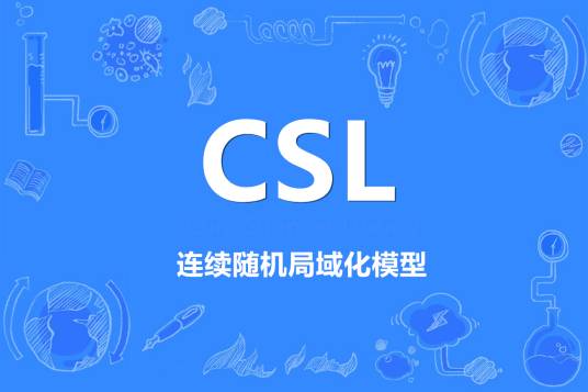 csl（连续随机局域化模型）