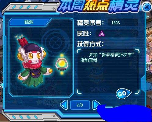 跳跳（网页游戏《赛尔号》中精灵）