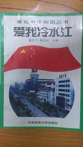 爱我冷水江