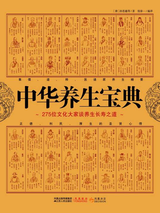 中华养生宝典（2011年江苏人民出版社出版的图书）