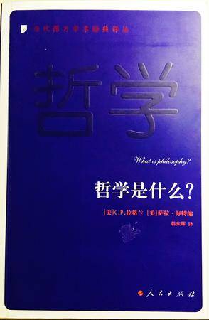 哲学是什么？