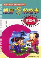 错别字的故事