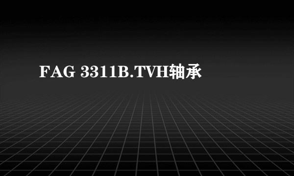 FAG 3311B.TVH轴承
