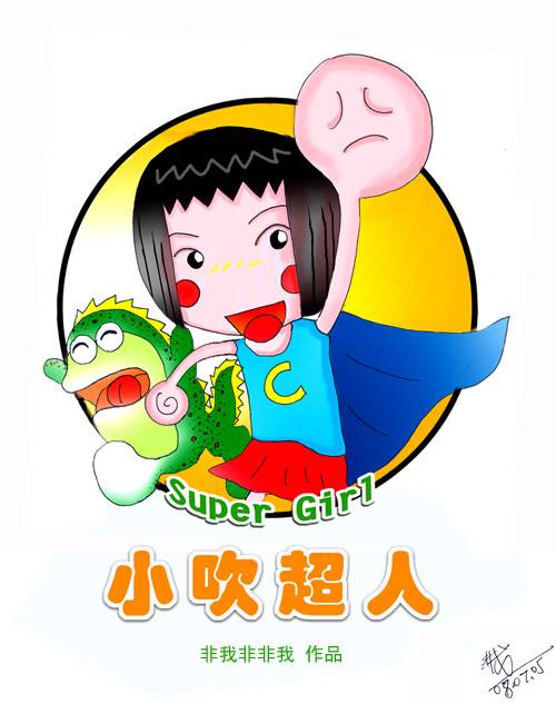 小吹超人