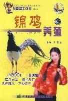 野鸡养殖/致富霸王丛书