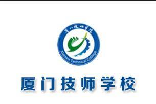 华侨大学厦门工程技术学院