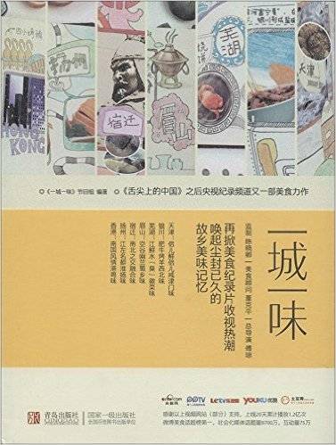 一城一味（2014年青岛出版社出版图书）
