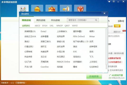 多多网游加速器