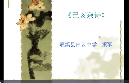 己亥杂诗（其五）
