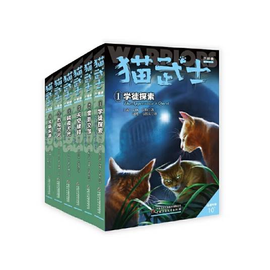 猫武士六部曲