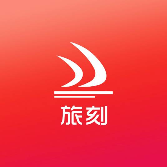 旅刻