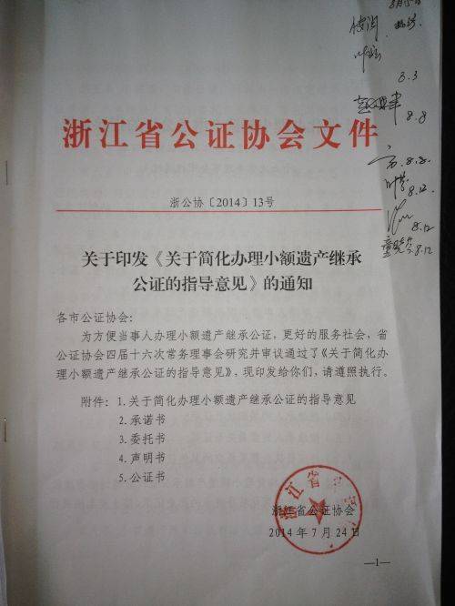 继承公证
