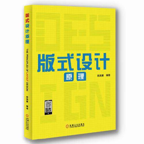 版式设计原理（2016年机械工业出版社出版的图书）