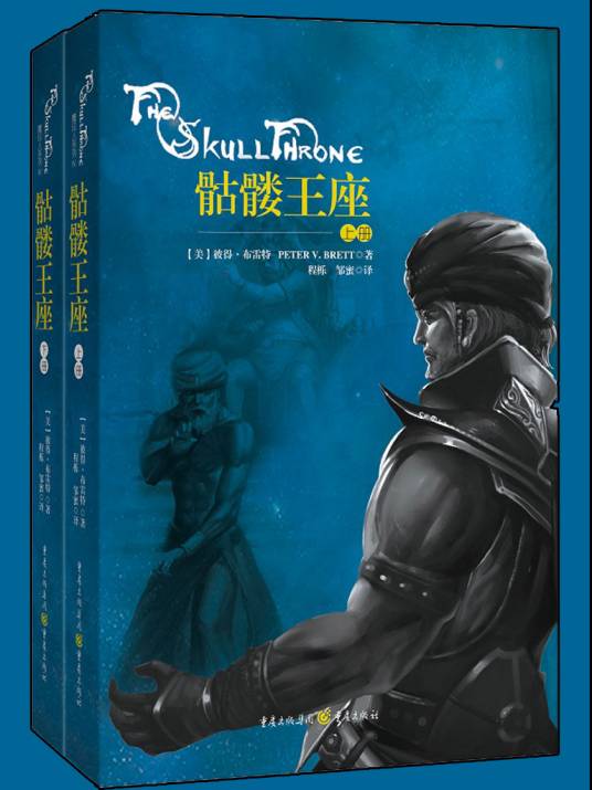 魔印人Ⅳ：骷髅王座