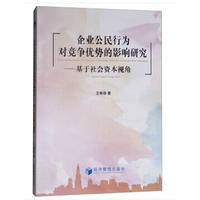 企业公民行为