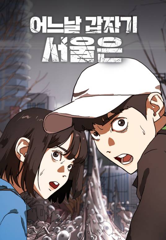 末日危机（韩国漫画家park chang geun编绘的漫画）