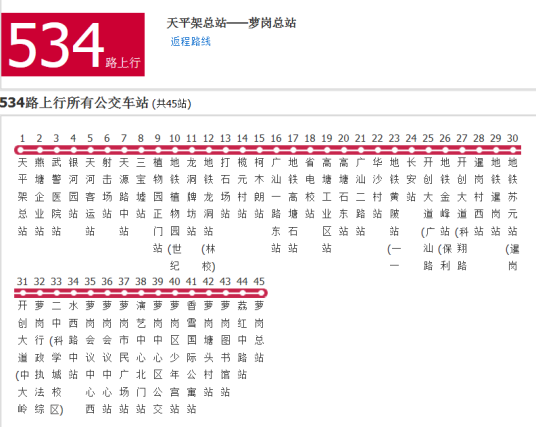 广州公交534路