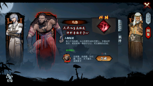 乌鲁（手游《画江湖之杯莫停》中的同名角色）