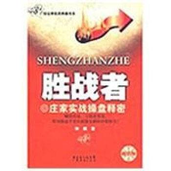 胜战者