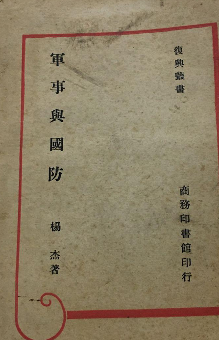 军事与国防