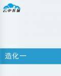 造化一