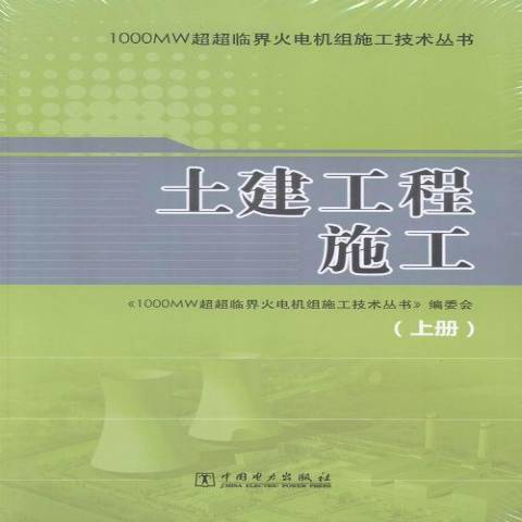 土建工程施工