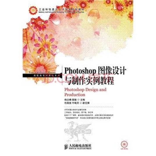 PhotoShop图像设计与制作实例教程